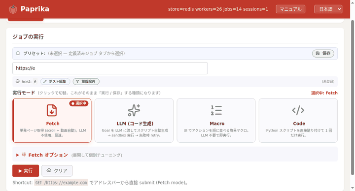 Paprika が Wikipedia の記事から画像を収集する様子 — 管理画面のライブパネル「ギャラリー」タブに収集した画像のサムネイルが次々と並んでいく