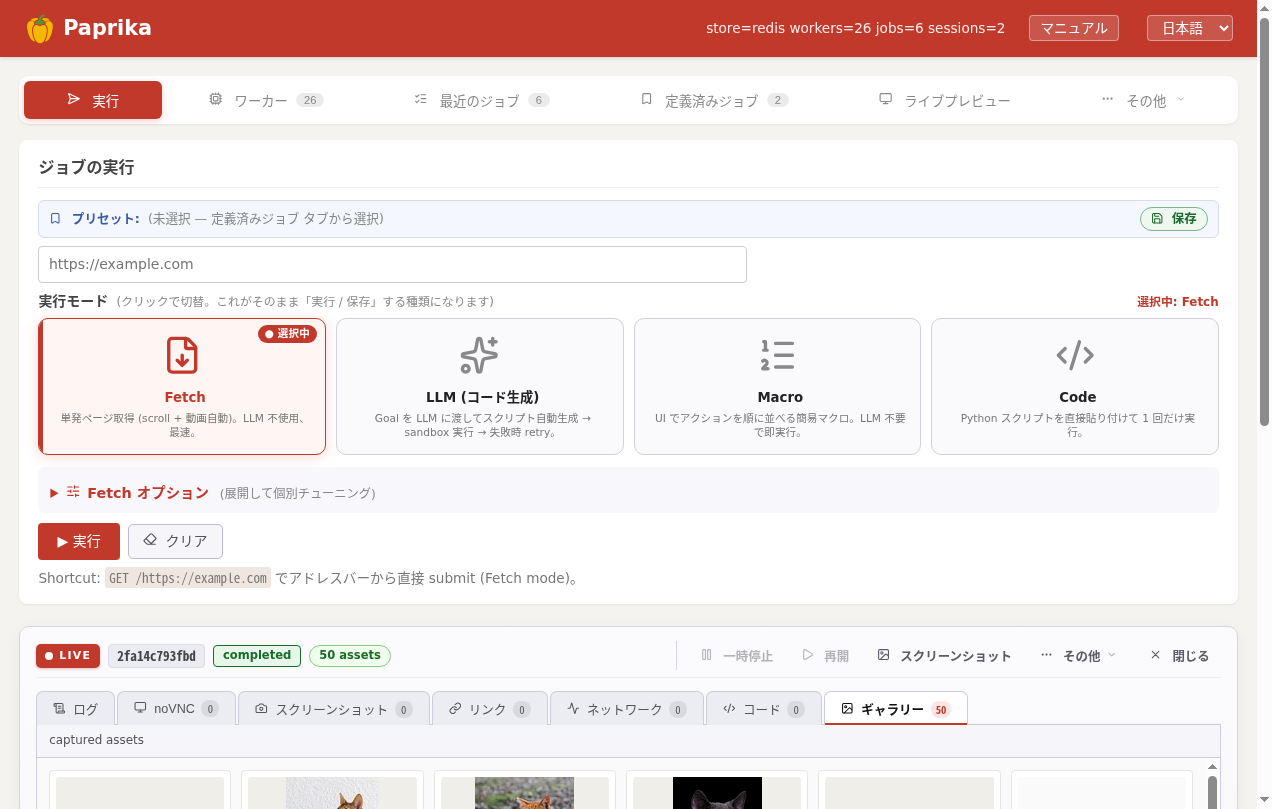 Live パネルのギャラリータブ（収集画像のサムネイル）