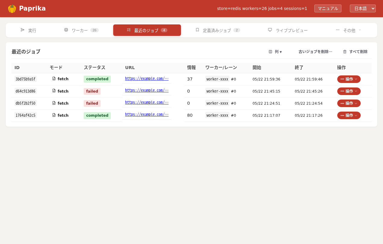最近のジョブ一覧（IP・URL は伏字）