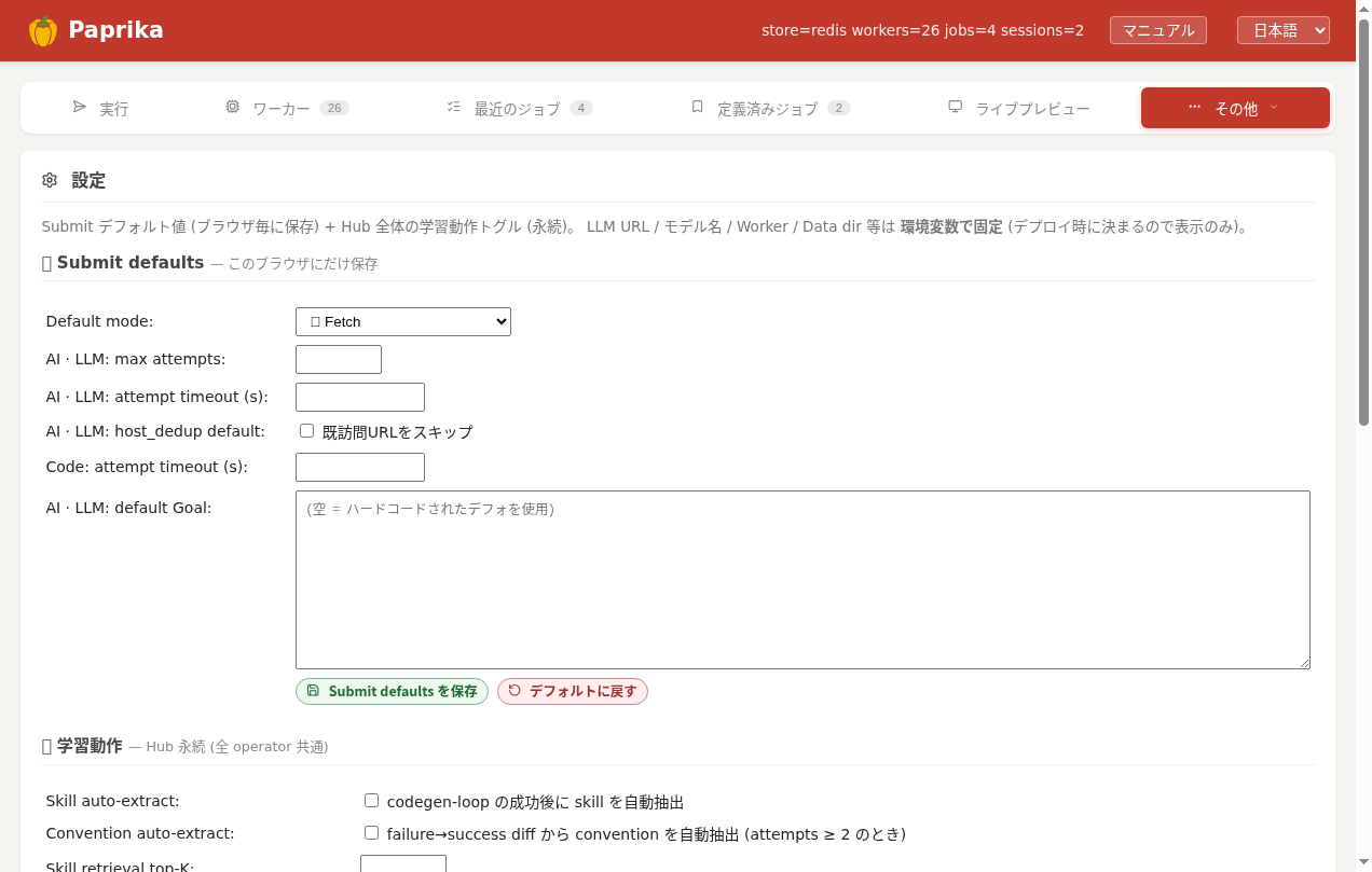 Settings タブ（Submit デフォルト / 学習動作）