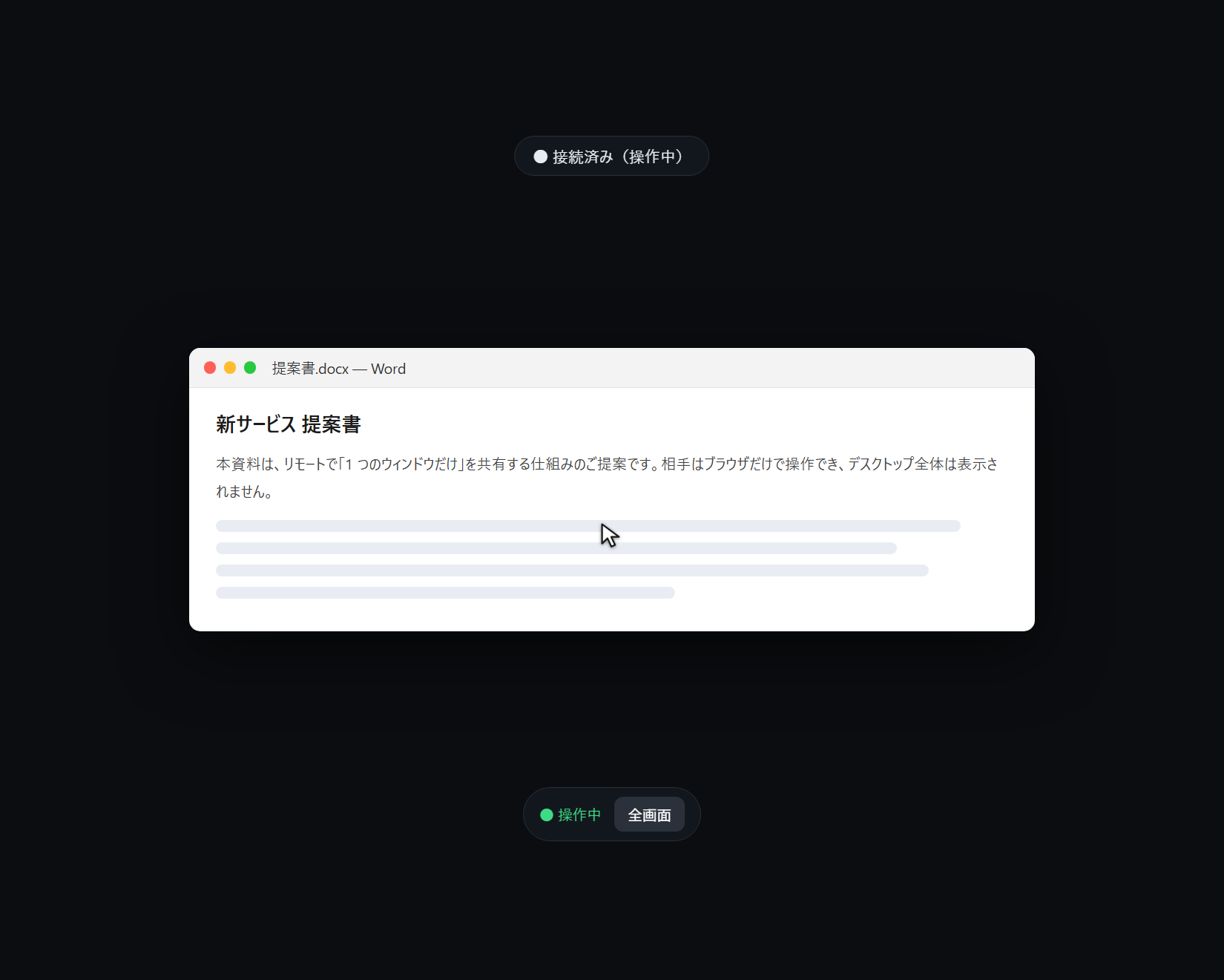 許可すると相手がブラウザで操作