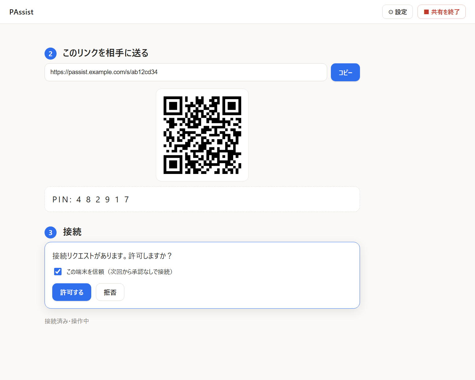 リンクとQRコードを送る